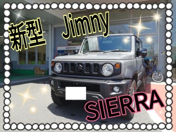 ○●ジムニーシエラ納車しました●○