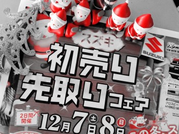 今週末はスズキの日！