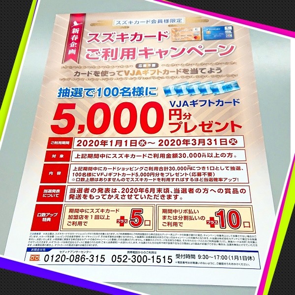 お知らせ スズキカード の良いところ ぜひご加入ください その他 株式会社スズキ自販関西