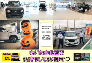 さいたま北店では新車・中古車が勢ぞろい！！