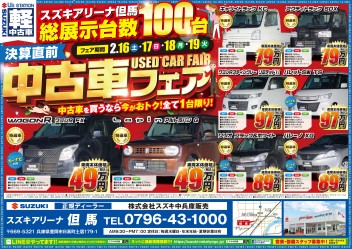 決算直前!!中古車フェアー開催!!