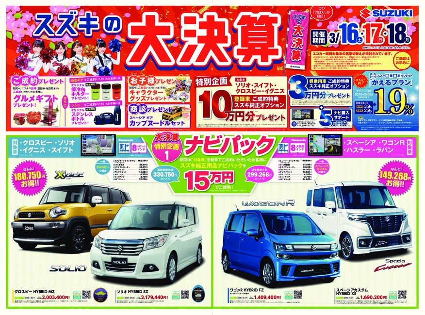 大決算チラシ イベント キャンペーン お店ブログ スズキアリーナ神奈川南佐原 大決算チラシ イベント キャンペーン お店ブログ スズキアリーナ神奈川南佐原