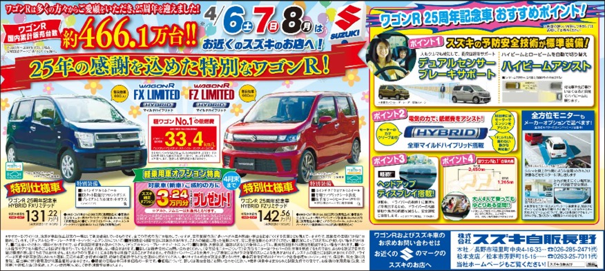 およそ４６６万１千台も売れているクルマに今ならオプション32,400円プレゼント。