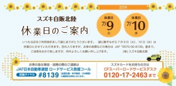 ７月の休日案内