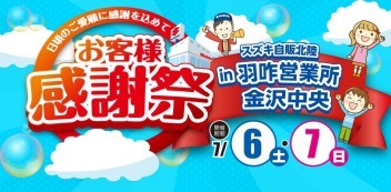 7月6日、7日の週末！！