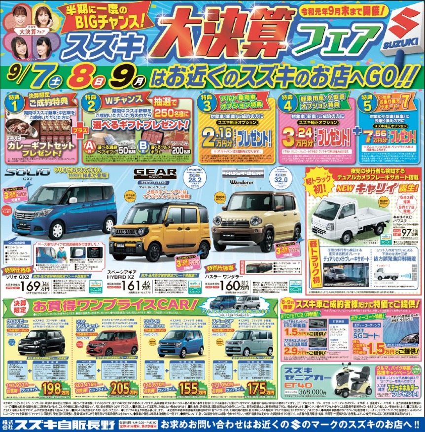 新車！中古車！合同商談会開催。