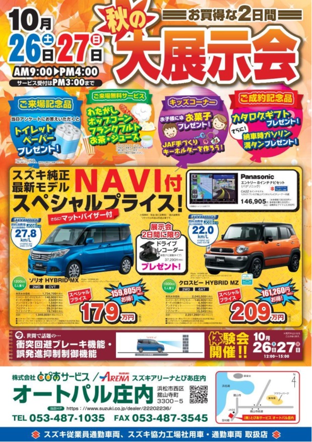 秋の大展示会を開催します！！