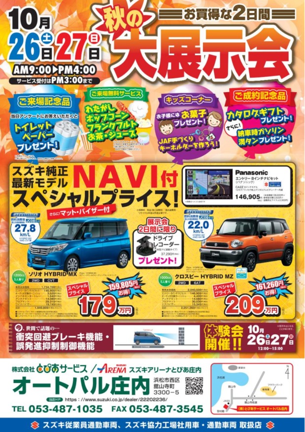 秋の大展示会開催です！！
