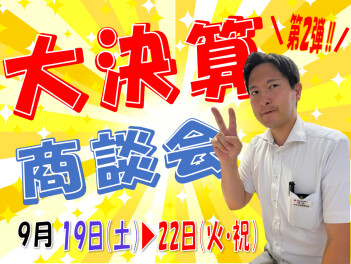 ★第2弾★半期に一度のお得なチャンス！スズキ決算大商談会
