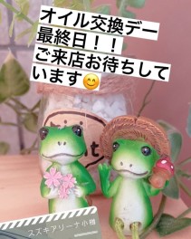 ★エンジンオイル交換デー★最終日！