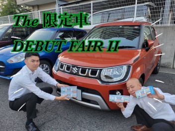 ☆ＴＨＥ　限定車　ＤＥＢＵＴ　ＦＡＩＲ　Ⅱ☆