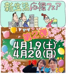 スズキ新生活応援フェア第2弾！！