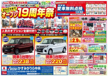 アリーナオープン19周年祭開催中！