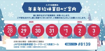 年末年始休業のお知らせ