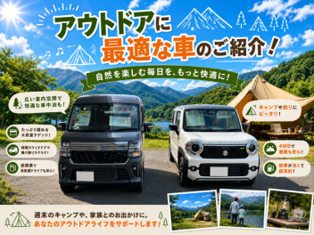 アウトドアに活躍なお車たくさんご紹介！