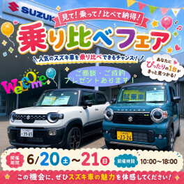 人気車種がたっくさん！乗り比べフェア★彡