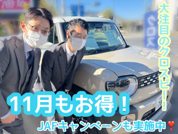 クロスビーお得な商談会！