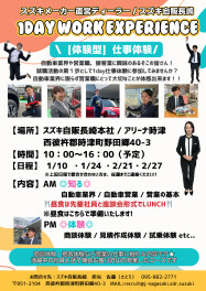 【26卒採用】仕事体験参加してみませんか？１月、２月日程公開