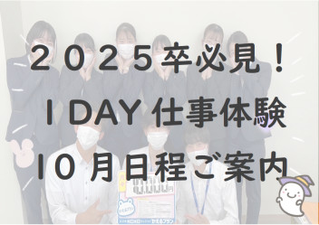 私たちと一緒に『営業職』について学びませんか？