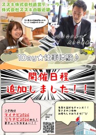 ★営業職★1Day仕事体験！開催日程追加しました☺