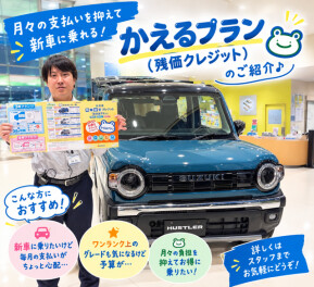 アリーナ市原店おすすめのかえるプラン！月々抑えたい！点検パック付いてくる！？