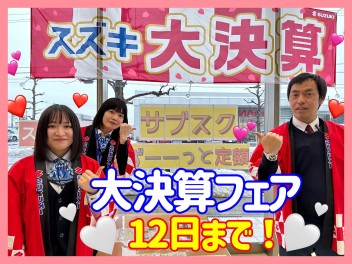大決算はアリーナ嶺北で決まりでしょ！