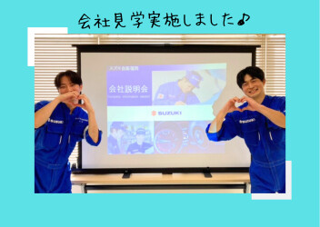 【新卒：整備職】会社見学会実施しました♪