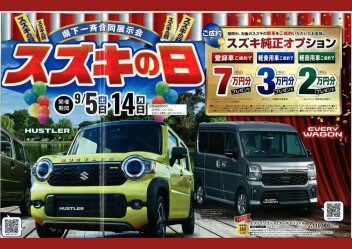 ★☆スズキの日☆★