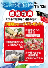 ご成約プレゼント実施中！