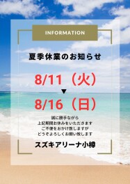 ◆お盆休みのお知らせ◆