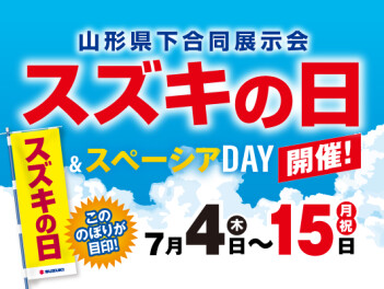 スズキの日