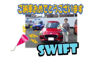 スイフトをご納車させていただきました！