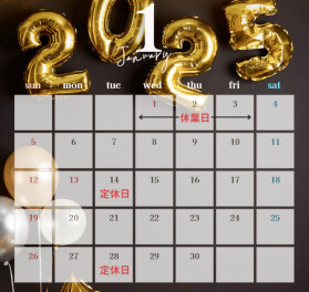 １月定休日のご案内