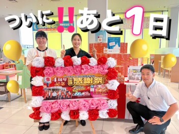 みどりの感謝祭まであと１日！！！
