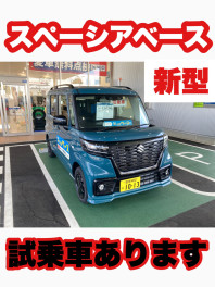 新型ベース試乗車あります！