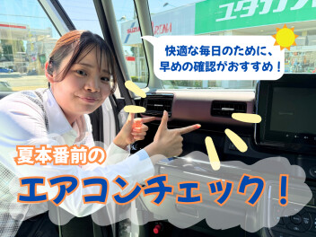 【夏前にチェック！】カーエアコンの不調サイン
