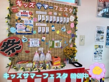 【キッズサマーフェスタ開催中】