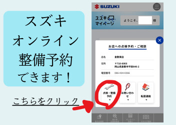 オンライン整備予約　始まってます！！
