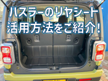 夏のレジャーにはハスラーが大活躍！