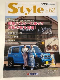 情報誌 S'tyle（スタイル） Vol．62 のご紹介