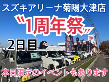 1周年祭２日目！！