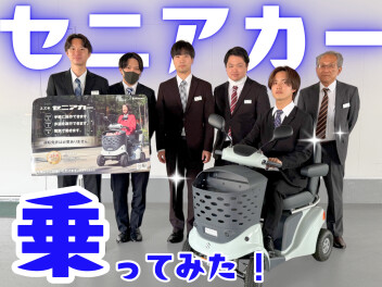☆　新入社員研修【セニアカー研修】　☆