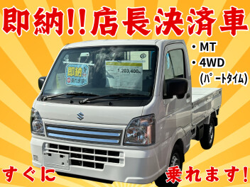 ≪イベント告知＆限定車≫すぐに乗れるキャリイあります♪店長決済車☆