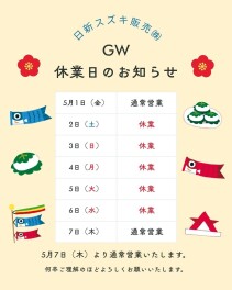 ＊GW休業のお知らせ＊