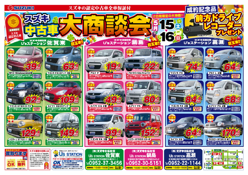 今週末はスズキ中古車大商談会 イベント キャンペーン 株式会社スズキ自販佐賀 今週末はスズキ中古車大商談会 イベント キャンペーン 株式会社スズキ自販佐賀