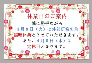 休業日のご案内です♪