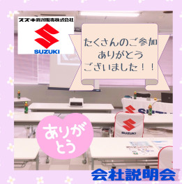 ▲▽▲▽▲会社説明会＆見学会ご参加ありがとうございました！！▲▽▲▽▲