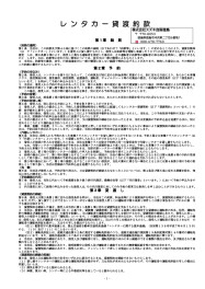 レンタカー規約のご案内