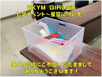 【女子改イベント】七夕イベント～星空に願いを～　プレゼント当選者の発表です！！