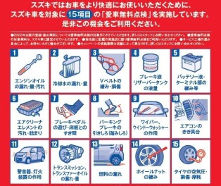 愛車無料点検